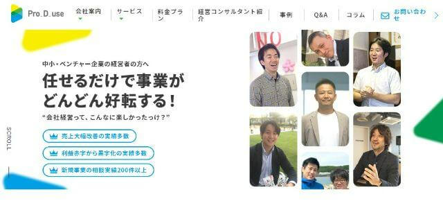 株式会社Pro-D-use公式サイトキャプチャ画像