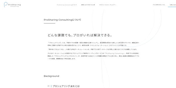 顧問タレントシェアリングサービスのプロシェアリング