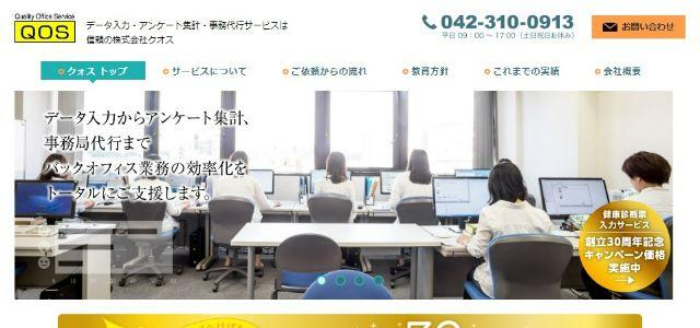 キャンペーン事務局代行会社の株式会社クォス公式サイト画像