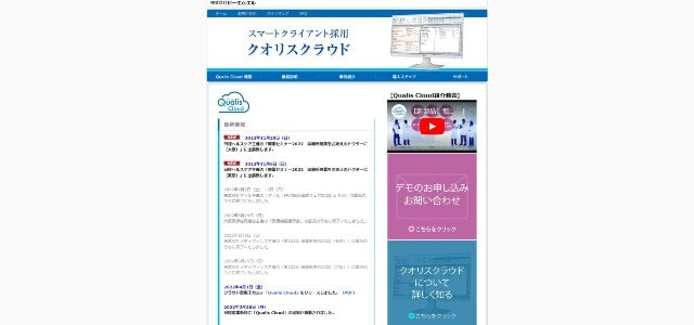 株式会社ビー・エム・エル公式サイトキャプチャ画像