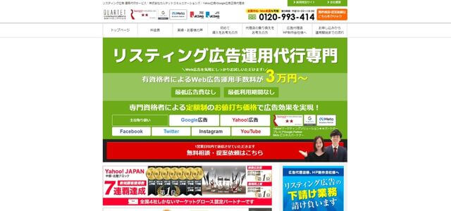 株式会社カルテットコミュニケーションズの公式サイト画像