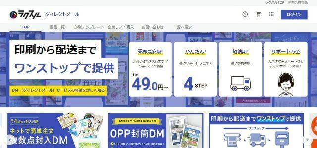 ラクスル公式サイトキャプチャ画像