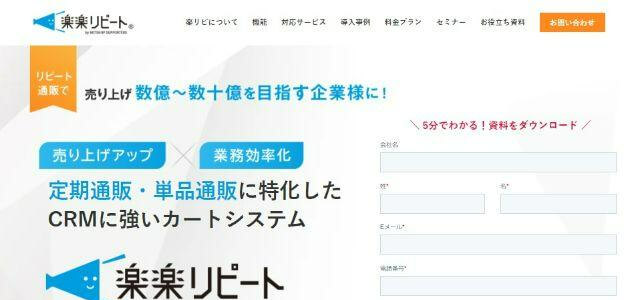 ASPカートシステムの楽々リピート公式サイトの画像