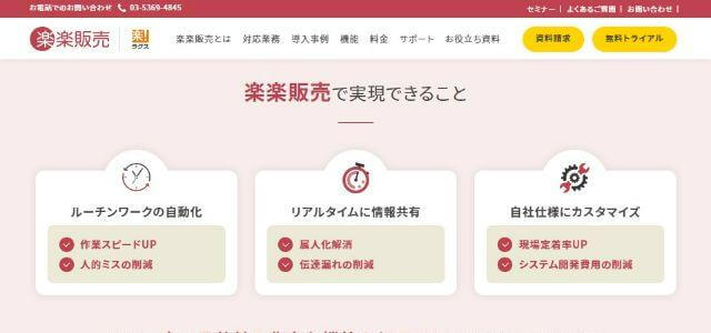 プロジェクト収支管理ツールの株式会社ラクス公式サイトキャプチャ画像