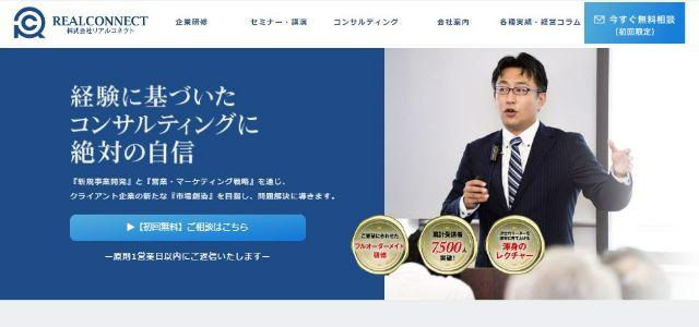 株式会社リアルコネクト公式サイトキャプチャ画像