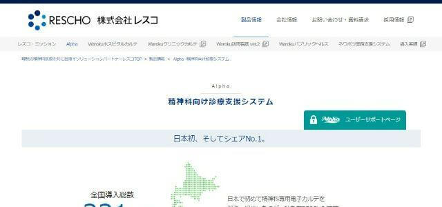 株式会社レスコ公式サイトキャプチャ画像