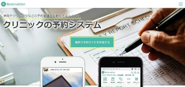 RESERVA予約