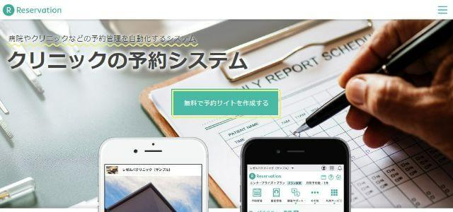 RESERVA予約株式会社コントロールテクノロジー公式サイトキャプチャ画像