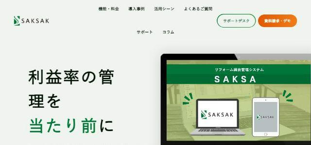施工管理システム・アプリのSAKSAK(サクサク)公式サイトキャプチャ画像