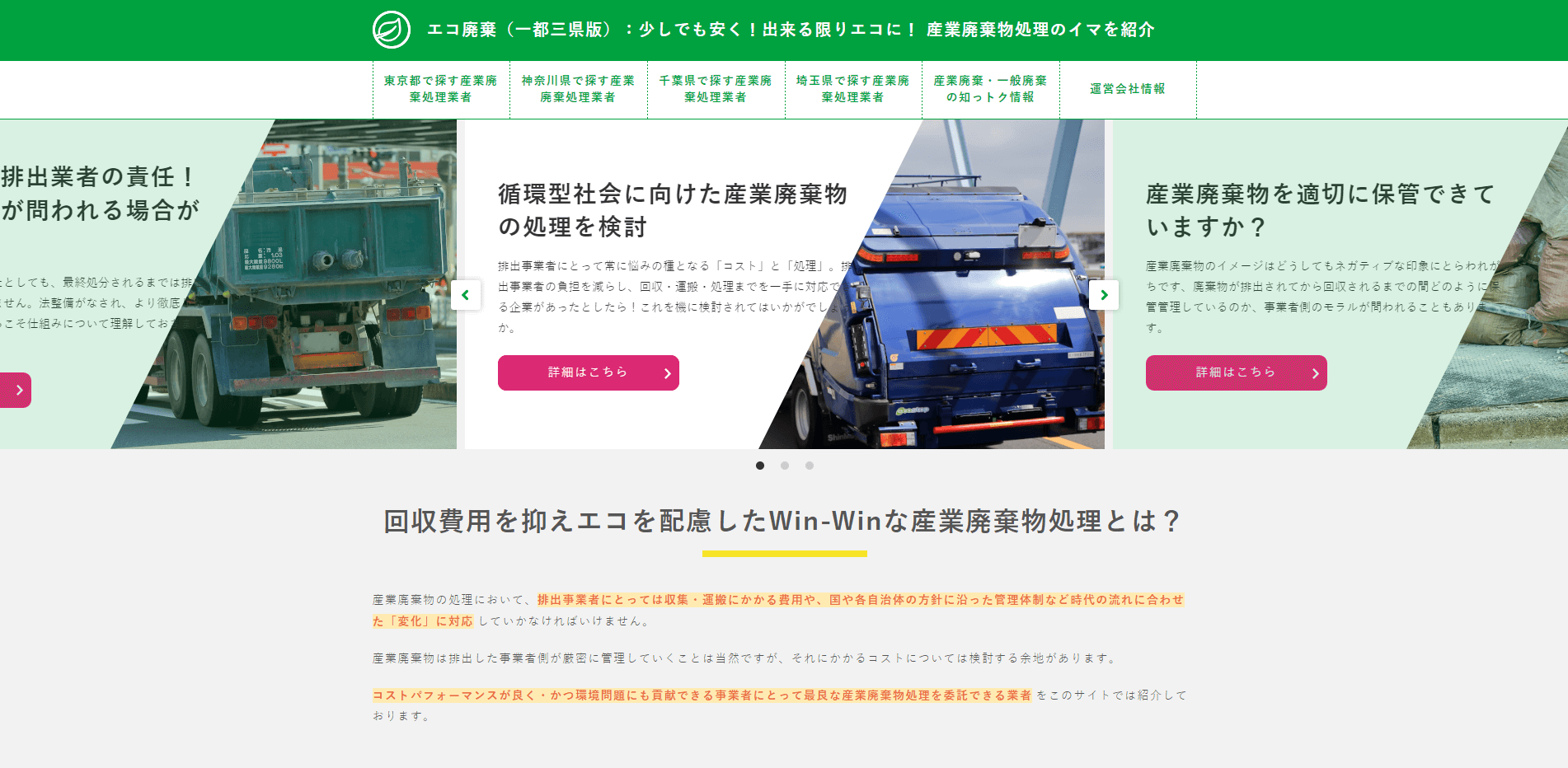 エコ廃棄（一都三県版）<br>お問い合わせ