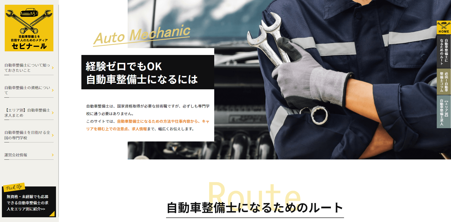 セビナール<br>お問い合わせ