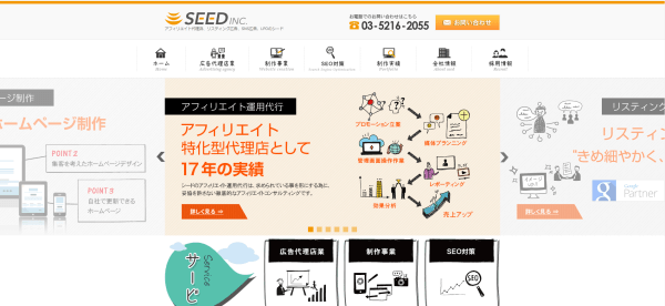 株式会社シード公式サイトキャプチャ画像