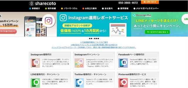 株式会社シェアコト公式サイト画像