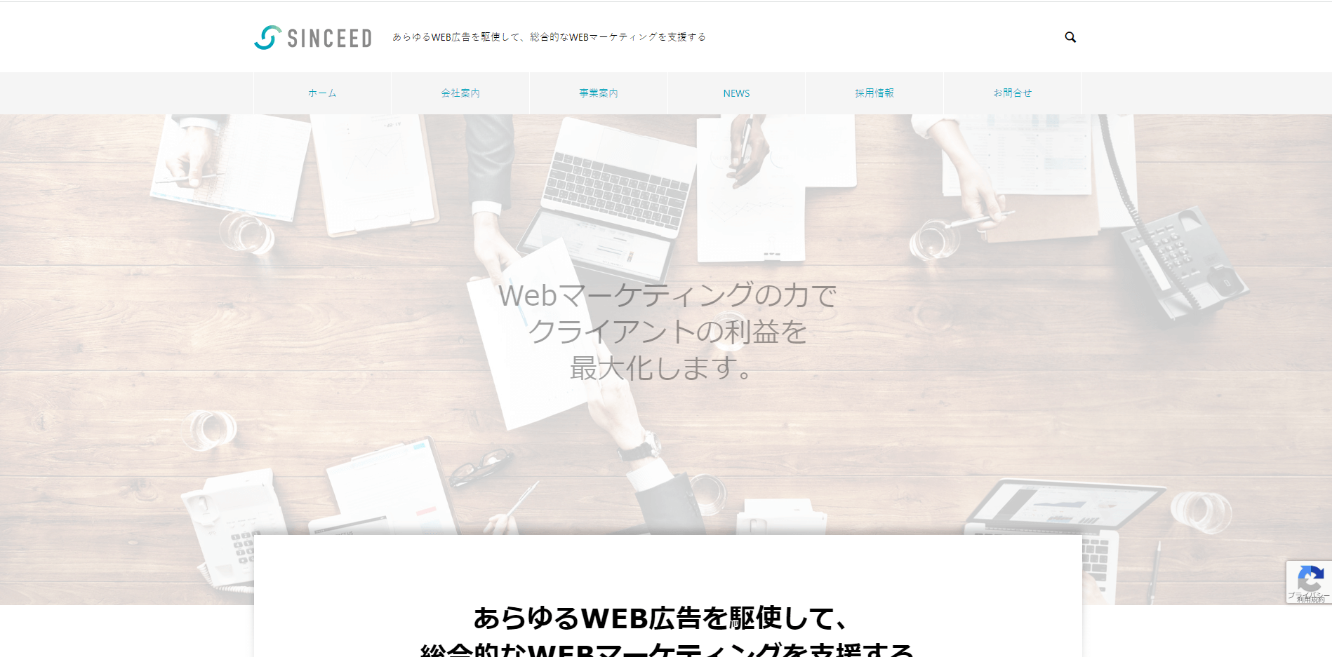 アフィリエイト運用代行会社の株式会社シンシード画像