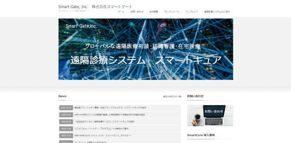 オンライン診療システムのスマートキュア