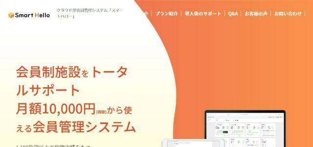ヨガ予約システムSmart Hello画像