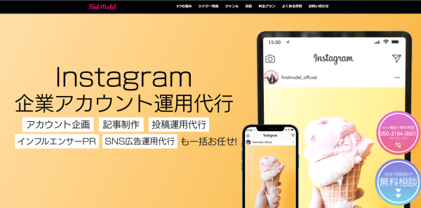 Instagram（インスタグラム）運用代行会社のソーシャルワイヤー株式会社の画像キャプチャ