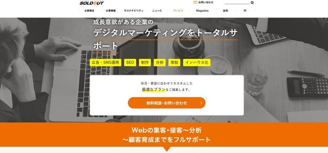 ソウルドアウト株式会社の公式サイト画像