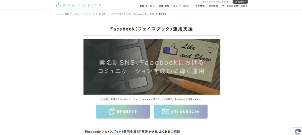 Facebook運用代行のサムライト株式会社