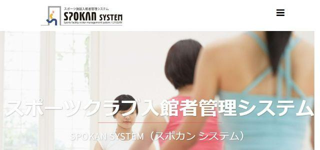 スポーツ施設会員管理システム スポカンシステム公式サイトの画像