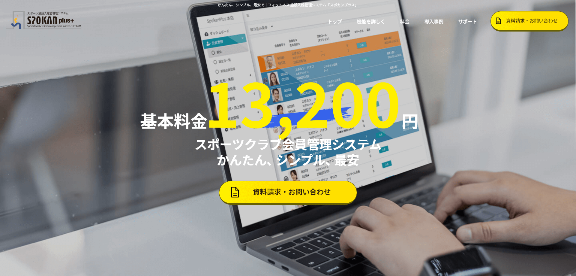 スポカンプラス