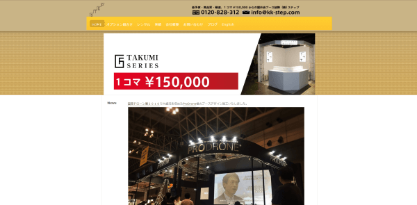 株式会社ステップ公式ホームページのスクリーンショット