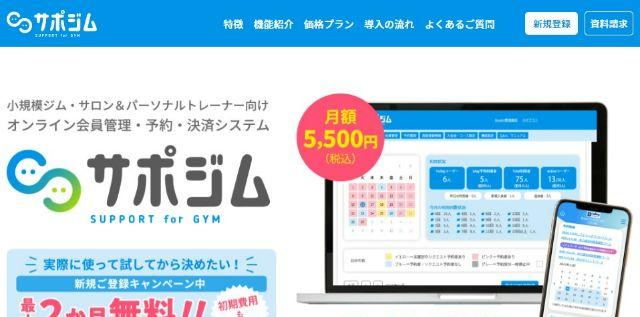 サポジム公式サイトの画像