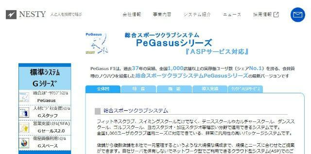 PeGasus公式サイトの画像