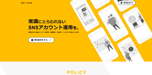 Instagram(インスタグラム)運用代行会社の株式会社テテマーチの画像キャプチャ
