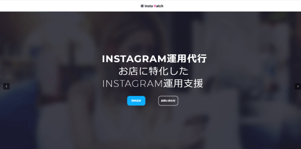 Instagram（インスタグラム）運用代行会社の株式会社トライハッチの画像キャプチャ