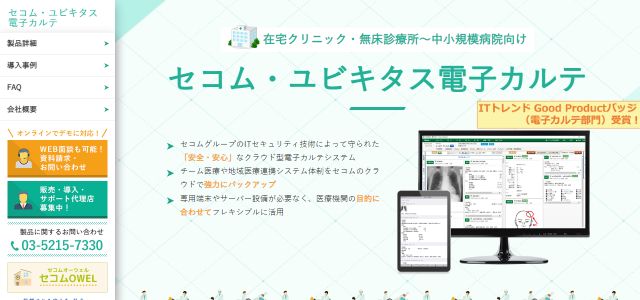 セコム医療システム株式会社公式サイトキャプチャ画像