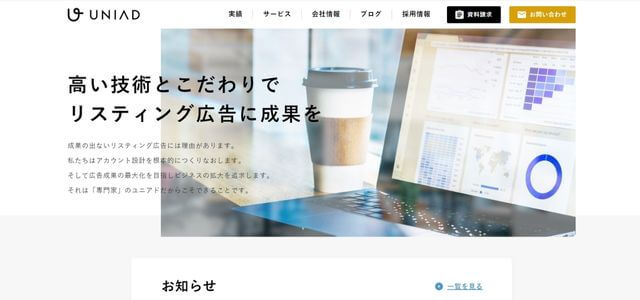 株式会社ユニアドの公式サイト画像