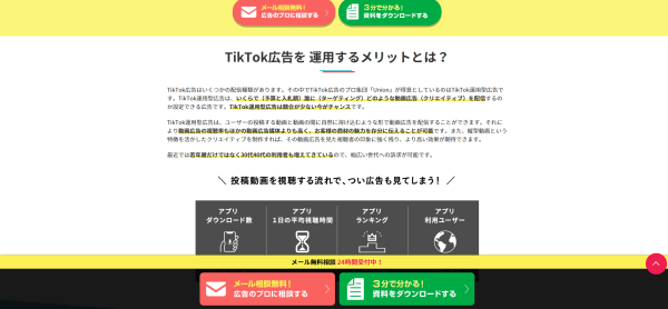 株式会社Unionの口コミ評判や事例、料金をリサーチ【TikTok運用代行会社 】