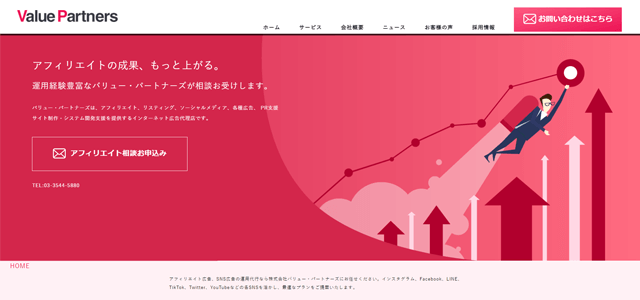 アフィリエイト広告代理店の株式会社バリュー・パートナーズ公式サイトのスクリーンショット