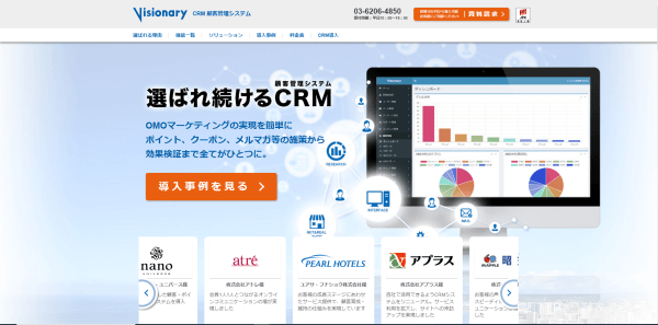 EC・通販サイト向けCRMツールのVisionary