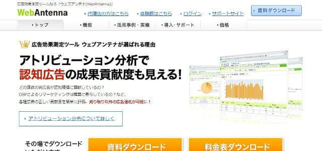 WebAntenna株式会社ビービット公式サイトキャプチャ画像