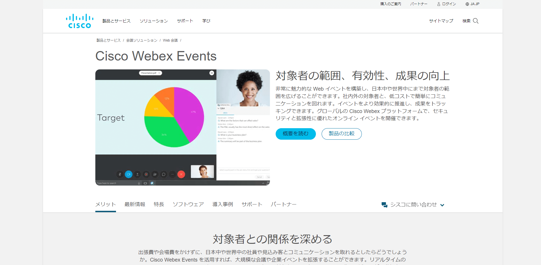 ウェビナープラットフォームツールのCisco Webex Events