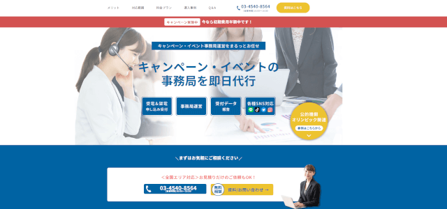 イベント事務局代行会社「ウィズ・プランナーズ株式会社」のサイトキャプチャ画像