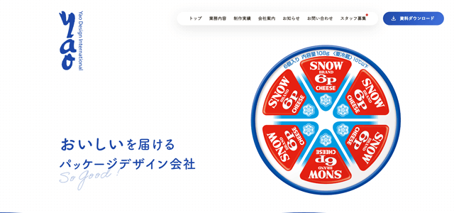 パッケージデザイン会社「株式会社YAOデザインインターナショナル」のサイトキャプチャ画像