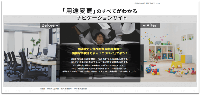 Zenkenメディア【事例からわかる】用途変更ナビゲーションサイトキャプチャ画像