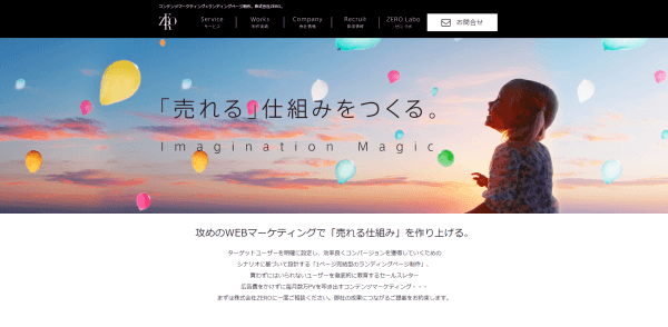 株式会社Zero公式ホームページスクリーンショット