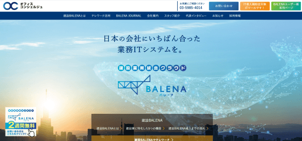 建設BALENA(バレーナ)キャプチャ画像