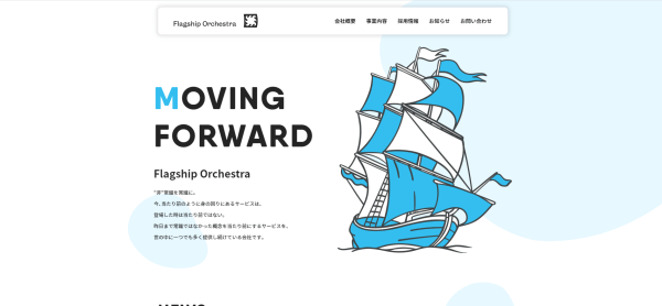 ブランディング動画制作会社株式会社フラッグシップオーケストラ公式サイトキャプチャ画像