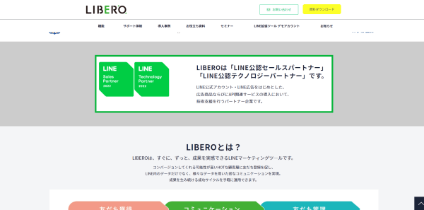 LIBEROキャプチャ画像