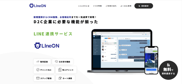 LINEONキャプチャ画像