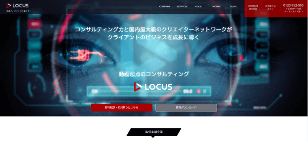 ブランディング動画制作会社株式会社LOCUS公式サイトキャプチャ画像