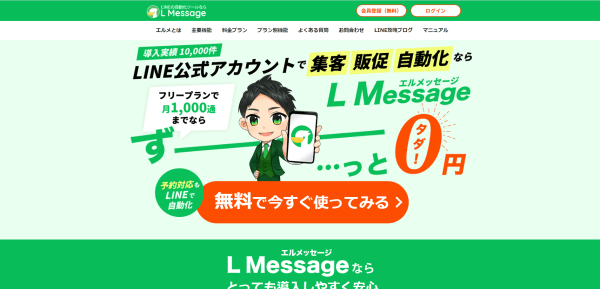 L Messageキャプチャ画像
