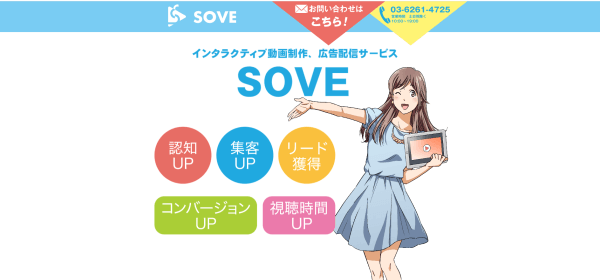 SOVEキャプチャ画像