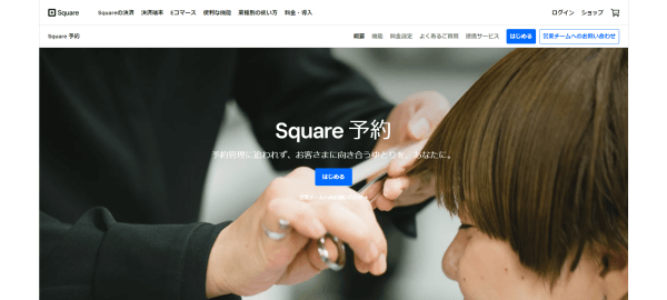 Square予約公式サイトの画像