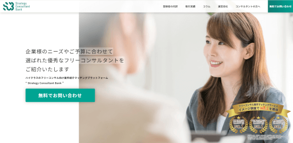 コンサルタントマッチングサイトのStrategy Consultant Bank